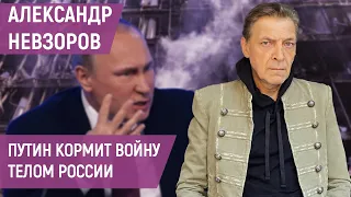 Александр Невзоров: когда Путин проиграет войну?| Грани времени.Интервью