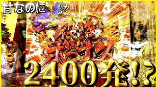 【P超絶電役ドラドラ天国2400‐99ver.】甘で2400出るなら勝てるの⁉【ドルのパチスロ生活】#20箱目