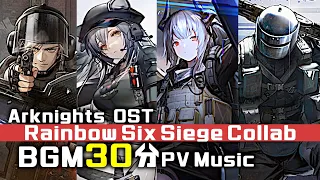 アークナイツ BGM - Rainbow Six Siege Collab PV Music 30min | Arknights/明日方舟 コラボ OST