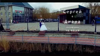 Свадебный день Сергей и Дианы 10.02.18