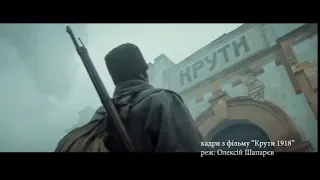 Все про фільм "Крути 1918" | Кіно з Яніною Соколовою - 27.01.2019