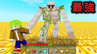 Minecraft 突變鐵巨人突襲！整個世界超平坦『只有幸運方塊』生存，挖開不是【死亡】就是最強生存道具！