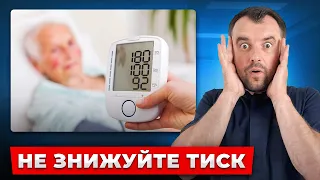 Коли не можна знижувати тиск? Лікарі мовчать про це...