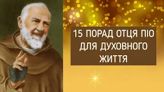 15 порад отця Піо для духовного життя