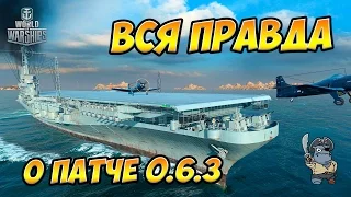 World of Warships Вся правда о патче 0.6.3. Ребаланс авиков, фикс инвизной стрельбы, французы