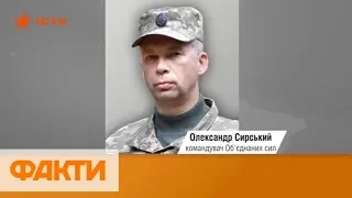 Сирский стал новым командующим ООС – что известно о генерале