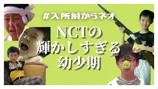 NCTメンバーの子役時代