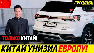 ⛔"МЫ ПЕРЕСОБЕРЁМ ВАШЕ ГАВ№"! 😱 НОВЫЙ ИЗ КИТАЯ VOLKSWAGEN TAYRON 2023 ГОДА, ЗАМЕНА CHANGAN CS55!