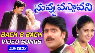 Nuvvu Vasthavani Back 2 Back Video Songs - Volga Video