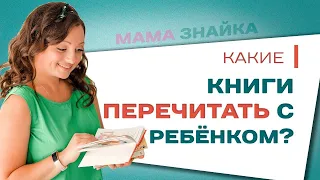 Что почитать ребенку? Лучшие книги из детства для совместного чтения с ребенком!