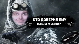 У НИХ НЕТ ШАНСА! Выживание в стратегии FROSTPUNK (Часть 1 - Начинаем прохождение)