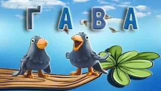 Балакаюча АБЕТКА навчання літер від А до Я. Talking Zoo ABC Ukrainian Language Alphabet