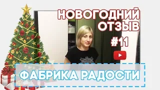 Поздравление Дед Мороза на дом Москва. Отзыв о проведенном празднике