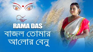 Bajlo Tomar Alor benu | Rama Das | Sm studio DURGA DURGATINASHINI - Mahalaya | Durga pujo song