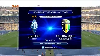 Матч ЧУ 2018/2019 – Динамо - Александрия - 1:0