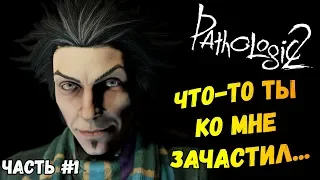 ЧТО БУДЕТ ЕСЛИ УМЕРЕТЬ 40 РАЗ?!►Pathologic 2 | Мор 2 | Часть первая