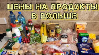 Сколько мы тратим на продукты в Польше? | Цены на основные продукты в Польше 2022 |