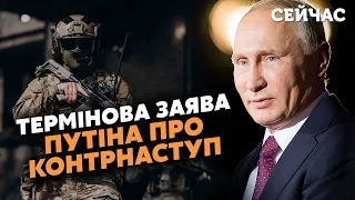 ⚡️Терміново! Екстрена ЗАЯВА Путіна. ЗСУ ПРОРВАЛИ оборону РФ під Херсоном. Морпіхи ФОРСУЮТЬ Дніпро