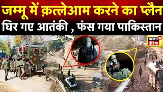 Rajouri Encounter news today-पाकिस्तान आतंकियों के पास automatic हथियार| Jammu Kashmir | Indian Army