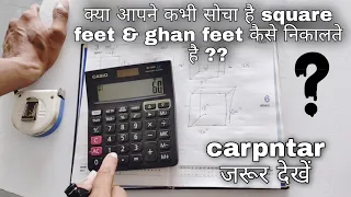 अब square feet & Ghan feet निकालना हुआ आसान ||