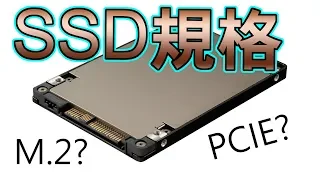 【Huan】M.2? SATA?  SSD的各種規格介紹，如何選購適合自己的SSD
