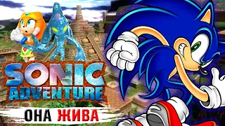 SONIC ADVENTURE - ИГРА, которую будут помнить ВСЕГДА