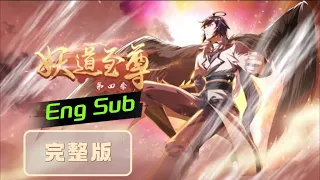 《妖道至尊·第四季全》落魄少年逆袭终成王！丨Supreme Demon丨#重生 #玄幻 #热血 #搞笑