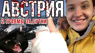 Как мы поехали в Баварию и получили две травмы