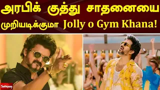 Jolly O Gymkhana | Lyric Video | Beast | Thalapathy Vijay | Sun Pictures | Nelson | Anirudh