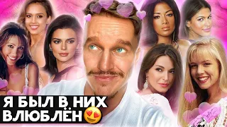 Я БЫЛ В НИХ ПО УШИ ВЛЮБЛЕН / ОНА РАЗБИЛА МНЕ СЕРДЦЕ