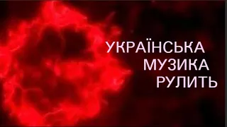 Я ТЕБЕ НІКОЛИ НЕ ПОКИНУ МІЙ МАЛЕНЬКИЙ СИНУ...УКРАЇНСЬКА МУЗИКА РУЛИТЬ