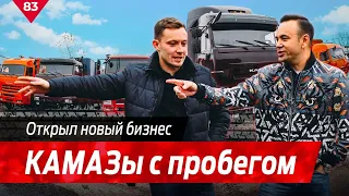 🚚 Бизнес на восстановлении б/у Камазов - Все секреты! Ильсур Жуматдилов