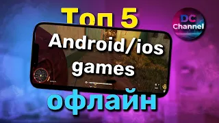 🔥ТОП 5 Android/iOS ігор #1 - Офлайн ігри