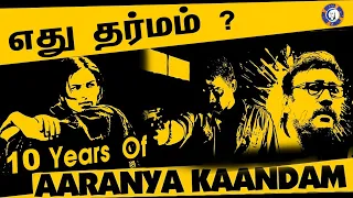 எது தர்மம்  ? 10 Years of AaranyaKaandam |  ThiagarajanKumararaja