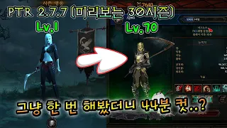 테섭 닫히기 전에 도전 균열 상자 안 까고 맨땅 만렙 찍기 연습! | 디아3 PTR 2.7.7 (30시즌 미리보기) |