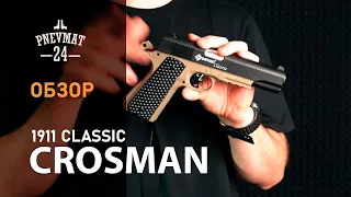 Пневматический пистолет Crosman S1911 (Colt, комплект)