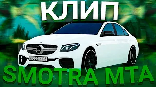 КЛИП НА SMOTRA MTA#1