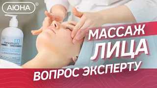 Массаж лица: вопрос эксперту. Мифы и реальность о массаже лица. Современные тренды.