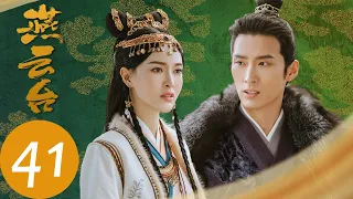 ENG SUB【The Legend of Xiao Chuo】EP41——Starring: Tiffany Tang, Shawn Dou