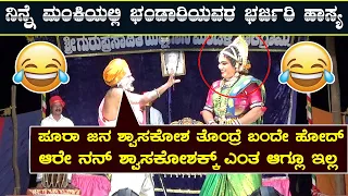 😂ನಿನ್ನೆ ಮಂಕಿಯಲ್ಲಿ ಬ್ರಾಹ್ಮಣ ಪಾತ್ರದಲ್ಲಿ Ramesh Bandari ಭರ್ಜರಿ ಹಾಸ್ಯ😂5 ಸಾವಿರಕ್ಕೂ ಅಧಿಕ ಪ್ರೇಕ್ಷಕ ವರ್ಗ😂