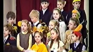 1класс Б  школа 1223  концерт Праздник осени 2008г.avi