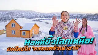 The First Thai at the Sámi University in the North Pole!!