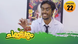 Chakkappazham 2│Comedy Series│EP# 22