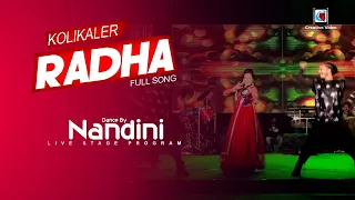 Kolikaler Radha (কলিকালের রাধা) | Nolok Movie | Full Song Dance By Khelaghar Serial Actress Nandini