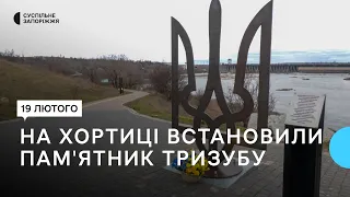 В День Державного Герба України, у Запоріжжі встановили знак українського тризуба