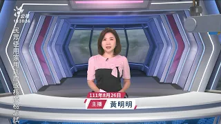 20220826 公視新聞全球話 完整版｜加州2035年禁售燃油新車 全美16州擬跟進