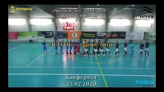 «ПЛАТІК» -  «Транс-Авто» - 3:11, Кубок 5 дивізіону, 1 тур (23.02.2020)