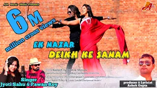 Ek Nazar Deikh Ke Sanam || PAWAN ROY #JYOTI_SAHU || Ashok Gupta || nagpuri romantic song 2022