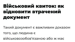 Військовий квиток: як відновити втрачений документ