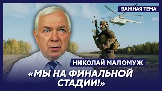 Экс-глава СВР генерал армии Маломуж о физической ликвидации Путина